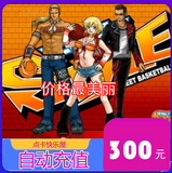 Street basketball point roll 300 yuan Street basketball point coupon 30,000 Street basketball point card 300 yuan / automatic recharge