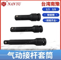 Taiwan NANYU NANYU1 2 chrome molybdenum steel air sleeve extension rod connecting rod 5 inch 10 inch 12 5mm Dafei