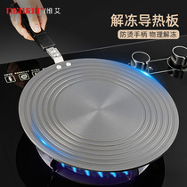 Kitchen gas stove heat conduction plate household heat conduction sheet thawing plate gas stove pan bottom pad anti-burning artifact with handle
