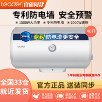 Haier produced Leader Commander LES40H-LC2 (E)Small bathroom water heater Electric household 40 liters