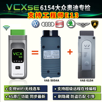  VCX SE Volkswagen Audi special testing and diagnostic instrument original VAS6154 5054A ODIS Engineer E13
