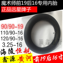 Yellow River Xinyuan Hailing Magician off-road vehicle front 80 90 100-19 rear 120 110 90-16 inner tube