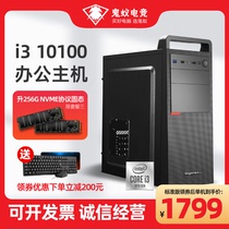 Ten Generation Core i3 10100 Desktop Computer Host Live E-sports Games Games Home Office Design Assembly Computer