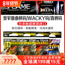 Japanese imported SASAME SASAME wide abdomen narrow belly crank hook WACKY hook sharp Road Asian fish hook