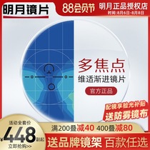 Bright Moon lens Visin progressive multifocal lens Discoloration Middle-aged myopia Anti-blue light reading glasses lens