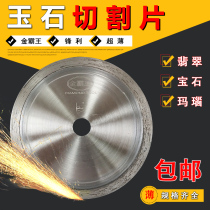 Jinbao cutting blade jade cutting blade gem blade Jade agate saw blade toothless diamond cutting blade