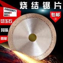Jade-cut sheet jade saw blade jewel cut sheet emerald agate crystal No tooth sheet sintered diamond saw blade
