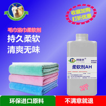 Towel softener Fluffy clothing softener softens fresh tasteless touch delicate fine Ali sheep official 2 pounds