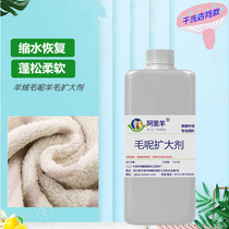 Sweater shrinkage reduction recovery agent Cardigan recovery liquid Expansion clothing amplification agent Fluffy clothing softener