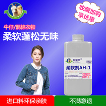 Jeans softener Clothing softener Clothes soft fluffy comfortable long-lasting environmental protection Ali Sheep boutique 1 liter