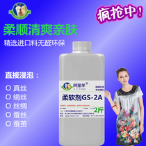 Silk protein softener Silk softener Silk softener Clothing breathable fresh and tasteless Ali Sheep boutique