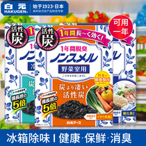 Japan Refrigerator Deodorant Active Carbon Deodorio Smell Deodorant Deodorant Vegetable Crisps Fresh Frozen Refrigeration With Boxed Boxes