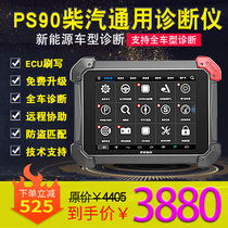 Langren ps90 diesel and steam general decoder Automotive computer detector diagnostic instrument Diesel fault diagnosis decoder