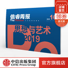 信睿周报第16期  25位学者和艺术界人士的2019观察  巫鸿 等著  艺术思想 社会人文  2019年终特辑  中信出版社