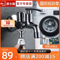 Submarine mop pool washing machine faucet one inlet and two outlets a tee double double cooling fine tong shui zui LS2