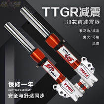 Guangsheng Vehicle Industry TTGR front shock absorber 30-core modified Fuxi ghost fire Xunying Qiaoge Jinli electric car front shock absorber