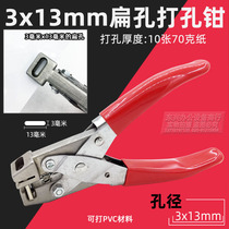 Flat hole 3x13mm punching pliers PVC ID card punching machine Bank card PVC material punching machine