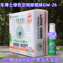  Dr Che green space smoke removal magic box GW-26 car purification air sterilization formaldehyde odor odor leaf alcohol