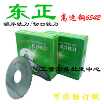 Dongzheng saw blade milling cutter cut milling cutter 60 * 0 6 5 3 0 8 1 0 0 1 2 0 1 2 * Inner hole 16