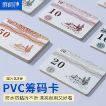 Mahjong machine chip card chip coin mahjong chess room chip rack special high-grade folding ultra-thin plastic tokens