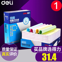 Deli J241-2 computer needle printing paper double triple quadruple quadruple second class three points delivery