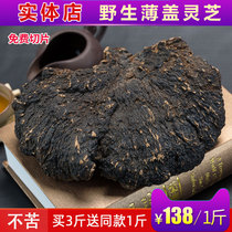 Pure wild Ganoderma Lucidum Thin cover Zhi Yunnan Deep Mountain Thin Tree Zhi Black Zhi 500g Buy 3 get 1 free slice