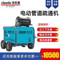 ST-1525ET three-phase electric high-pressure pipe cleaning machine sewer flushing water gun high-power dredging equipment