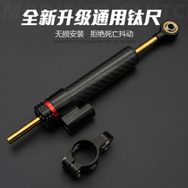 Motorcycle modification universal titanium ruler direction damper balance rod track version steering buffer Spring Wind 250sr