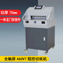 Wuhao new product 460V7 program-controlled paper cutter Width 46cm thickness 7cm Full touch screen gantry integrated casting paper cutter