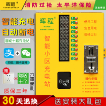 Hui Cheng rental house Smart Community Charging Station 10 battery car charging station electric vehicle charging pile ten way coin