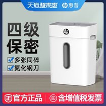 HP shredder Professional office dedicated mini home home small portable electric commercial desktop 5-level confidential high-power large industrial-grade paper shredder automatic particle strip