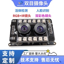 2 million binocular camera module infrared living body detection face recognition UVC module USB interface SDK algorithm