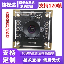 Weft Vision Camera Module 2001080 P Free Drive UVC Protocol OV2710 High Rate 120 Frame