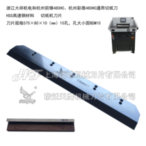 Hangzhou Striker 480HC paper cutter blade