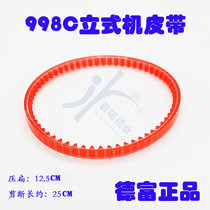 PD034] Defugen section 998C belt vertical matching key machine belt drive belt gear shaft