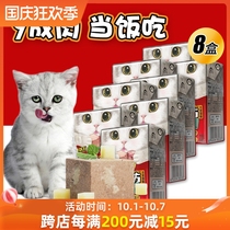 4 boxes of 8 boxes of picky food cat food fresh meat small square cat wet food staple food canned grain-free meat bag cat snacks