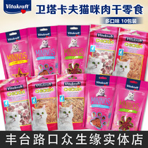 Vitakraft cat snacks chicken soft silk sushi small pieces cat meat strips 50g