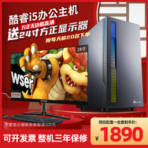 Computer desktop complete set of Home Office console Core i5 high-end high-end high-end game assembly machine business dedicated machine