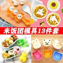 Shake music rice ball artifact baby meal feeding mold set cartoon childrens breakfast making rice ball tools