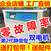 Huayou brand new 20 full hot melt intelligent semi-automatic single and double Motor baler carton strapping machine without adjustment