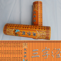 Childrens three-character scripture Disciple Rules paper bamboo book Analects thousand-character text essay dance performance retro book props