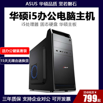 ASUS PBA office computer host Core i3 i5 customer service Home desktop assembly machine Full set of machine DIY unique clip art graphic designer dedicated host
