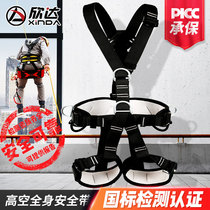 Xinda aerial work safety belt outdoor mountaineering and downhill rescue equipment electrician anti-fall full-body safety belt