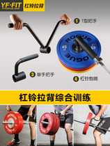 Dream art rowing deadlift Barbell pull back handle T-type double position V-grip one-handed barbell barrel frame fitness pull