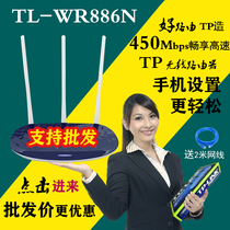 TP-LINK wireless router tplink through the wall 450M high-speed WIFI home broadband fiber optic TL-WR886N