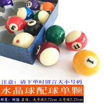 Domestic crystal black eight billiards standard large ball Black 8 six color two billiards scattered ball single sale