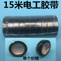Insulating electrical tape electric tape high-viscosity waterproof tape PVC electrical wire car Cable belt black tape