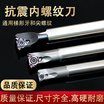 CNC internal threaded tool bar high-speed steel shockproof 30 ° trapezoidal tooth seismic hole 60 ° lathe tool wheel