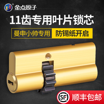 Gold point atom security door lock core C class anti-open anti-pry 11 gear lock core vane