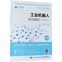 On-site programming of industrial robots (FANUC industrial robot technology micro-course version of intelligent manufacturing applied talent training series tutorial)